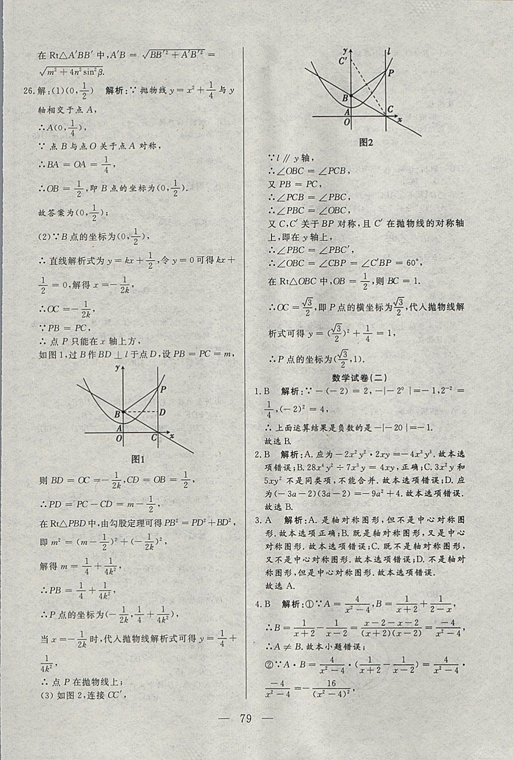 2018年中考一本通数学河北专版v 参考答案第79页