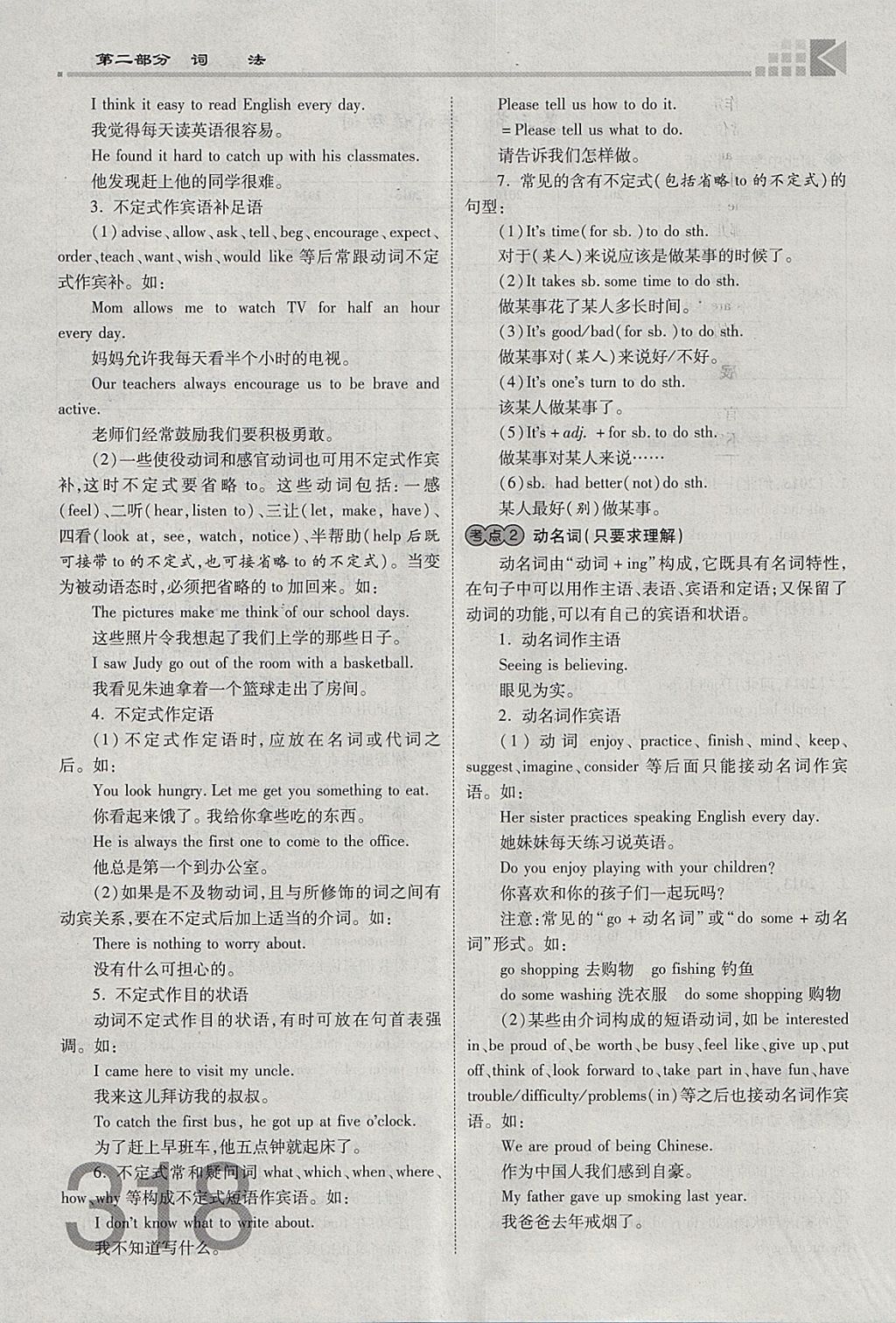 2018年金牌教练赢在燕赵初中总复习英语人教版河北中考专用 参考答案第340页