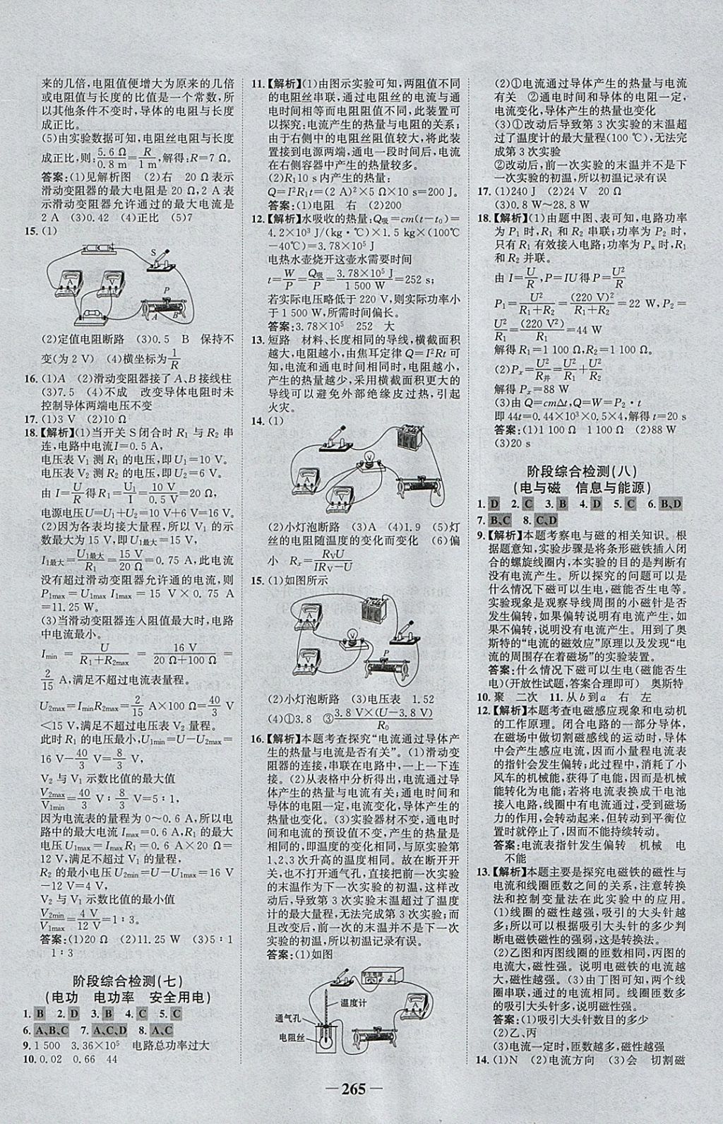 2018年世纪金榜金榜中考物理河北专用 参考答案第29页