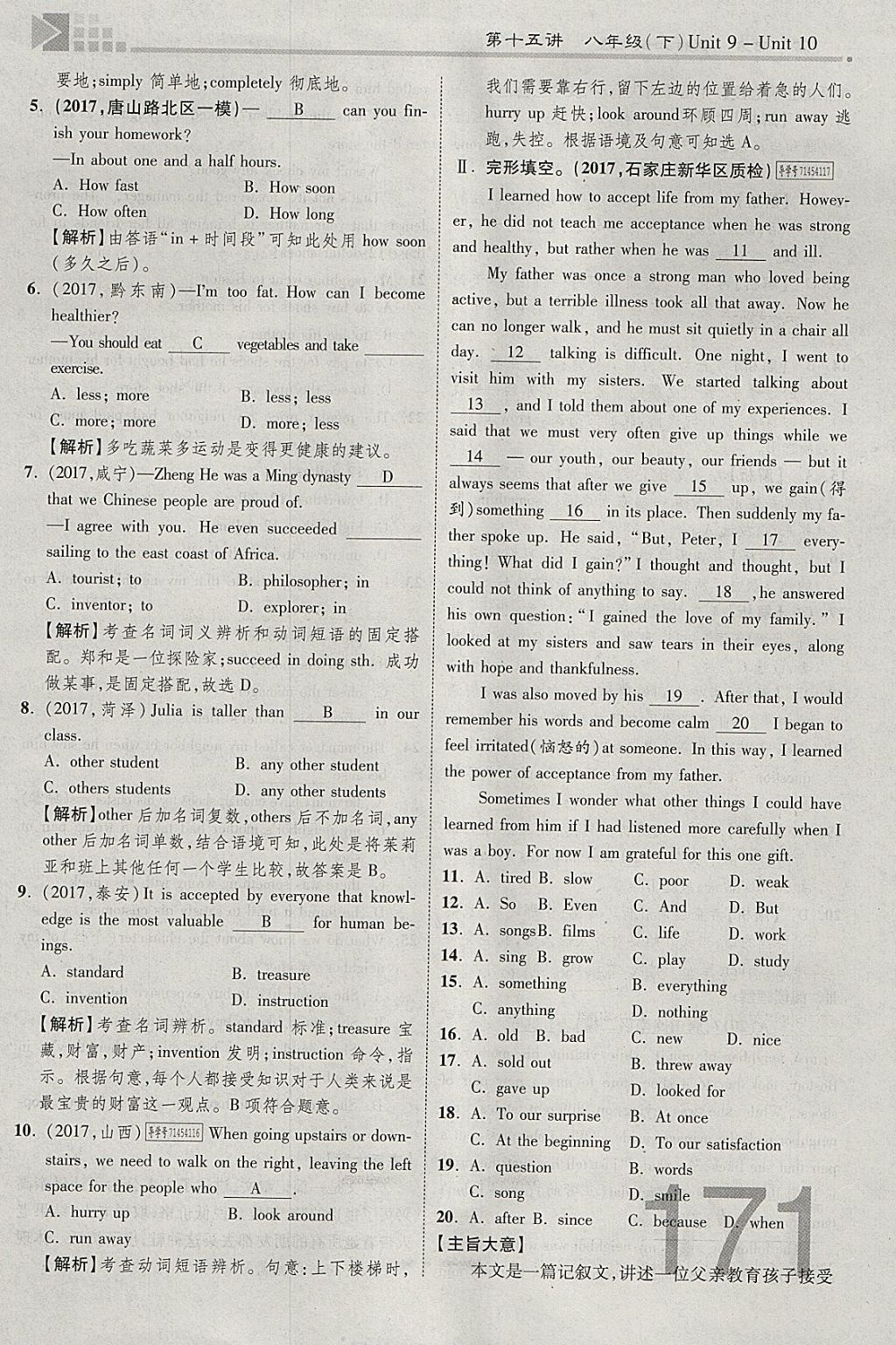 2018年金牌教练赢在燕赵初中总复习英语人教版河北中考专用 参考答案第171页