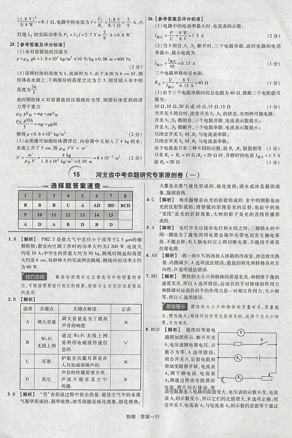 2018年金考卷河北中考45套匯編物理第6年第6版 參考答案第33頁