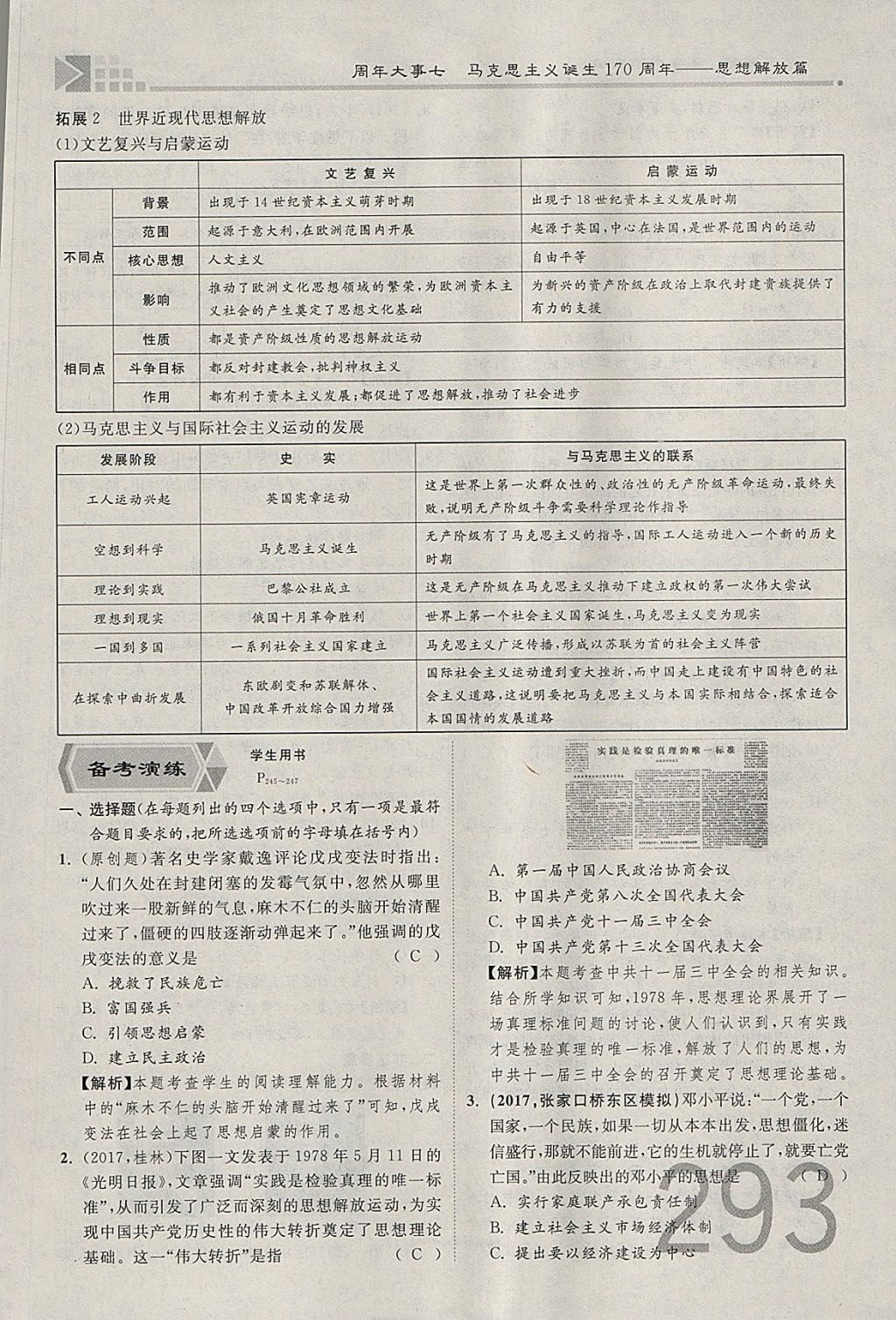 2018年金牌教练赢在燕赵初中总复习历史河北中考专用 参考答案第265页