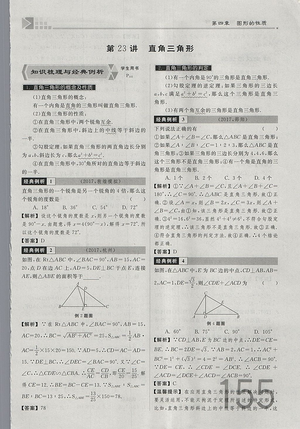 2018年金牌教練贏在燕趙初中總復(fù)習(xí)數(shù)學(xué)河北中考專用 參考答案第173頁