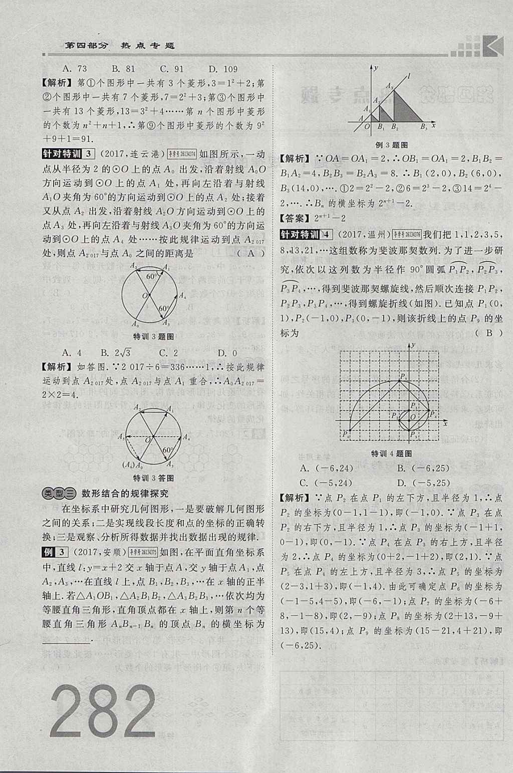 2018年金牌教练赢在燕赵初中总复习数学河北中考专用 参考答案第282页