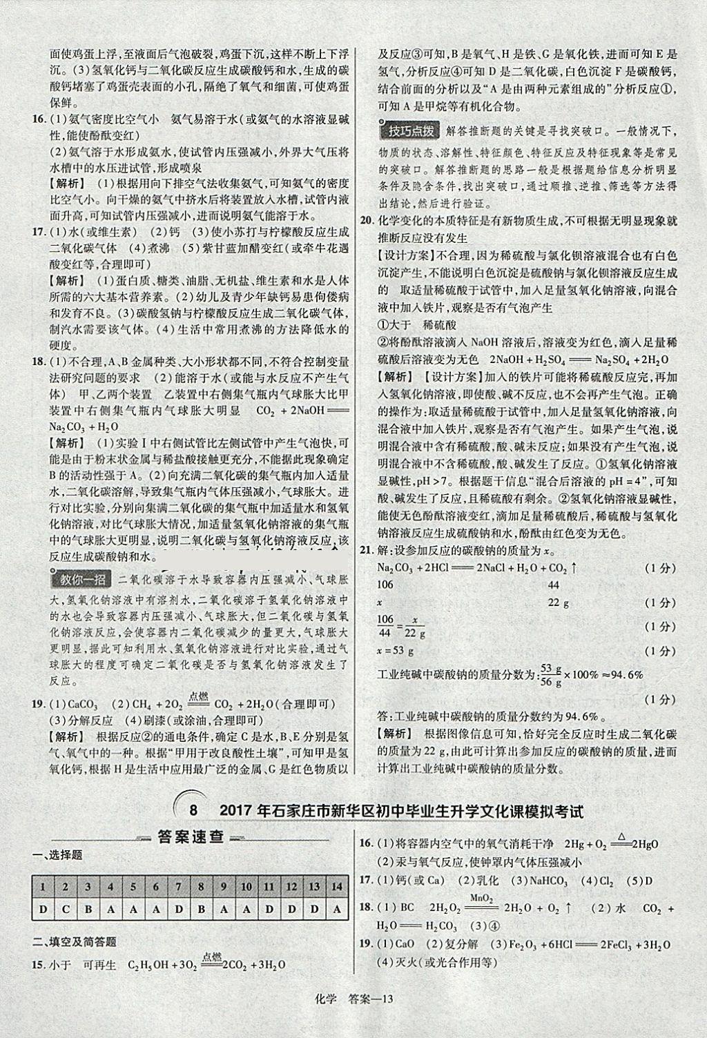 2018年金考卷河北中考45套匯編化學(xué)第6年第6版 參考答案第13頁