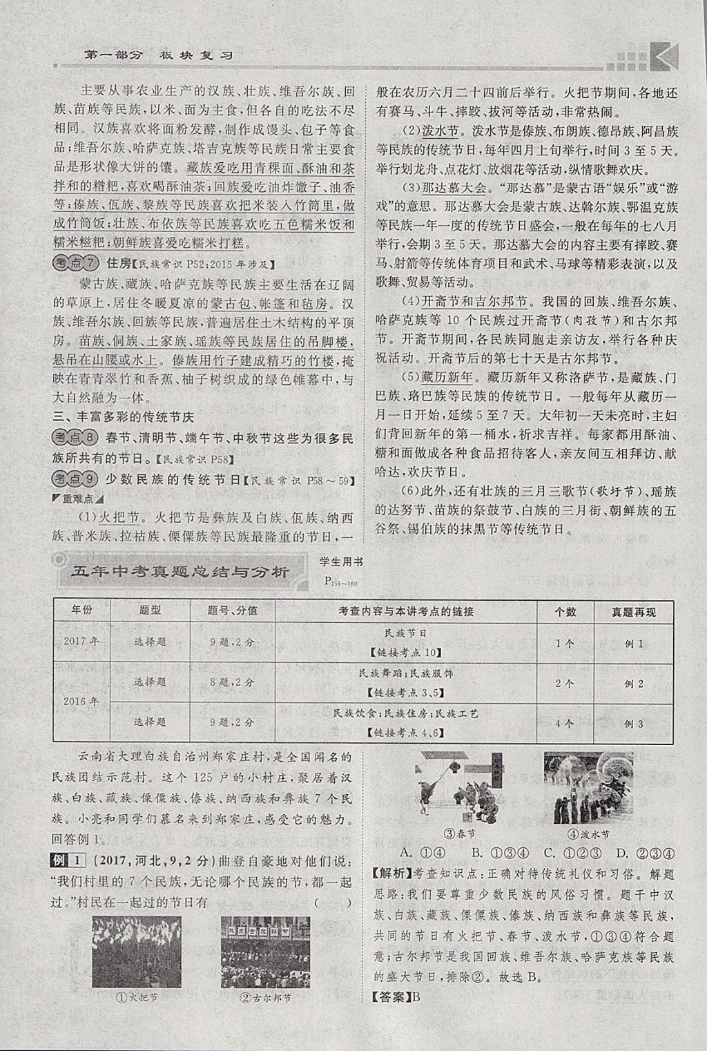 2018年金牌教練贏在燕趙初中總復習思想品德河北中考專用 參考答案第254頁