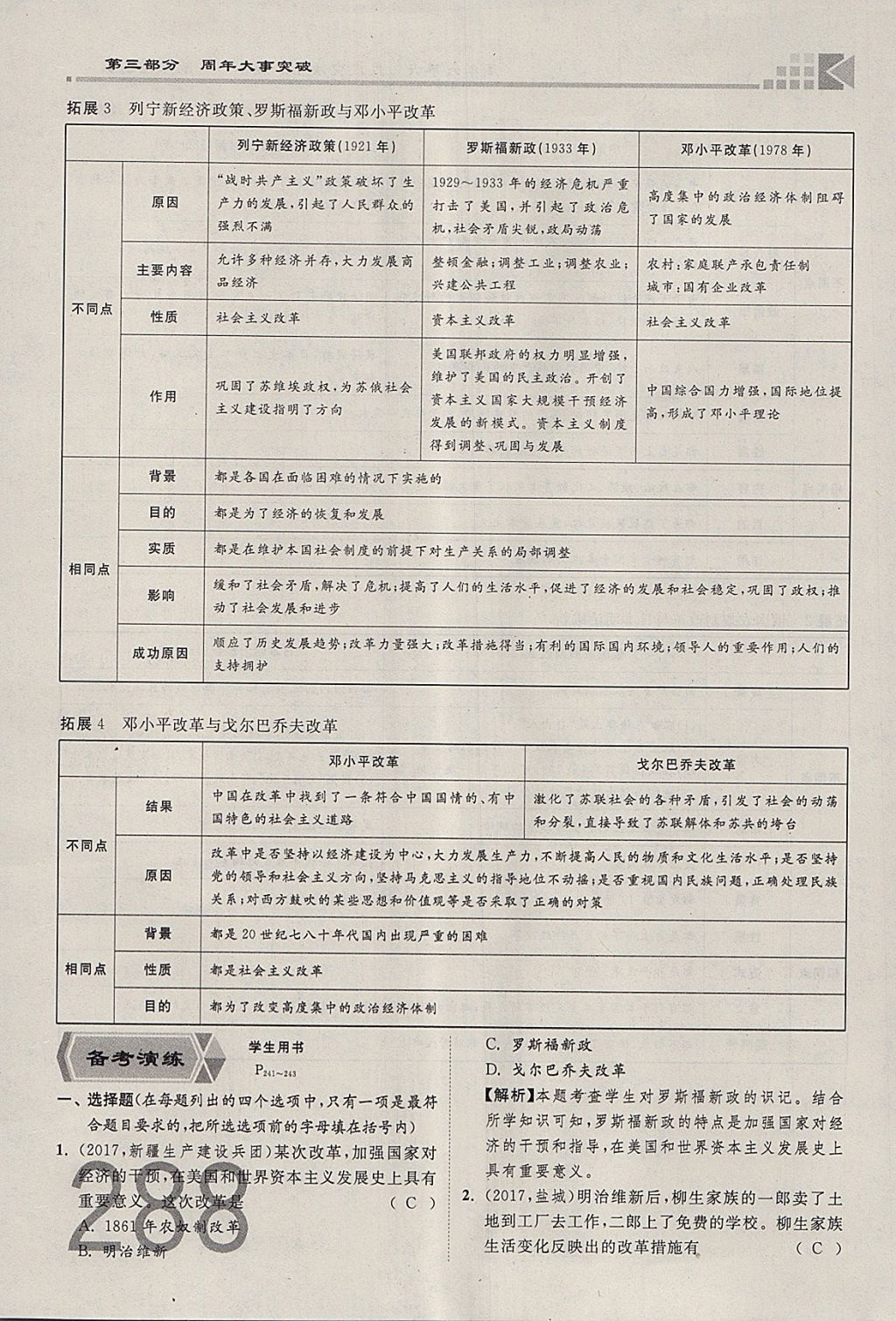 2018年金牌教练赢在燕赵初中总复习历史河北中考专用 参考答案第260页