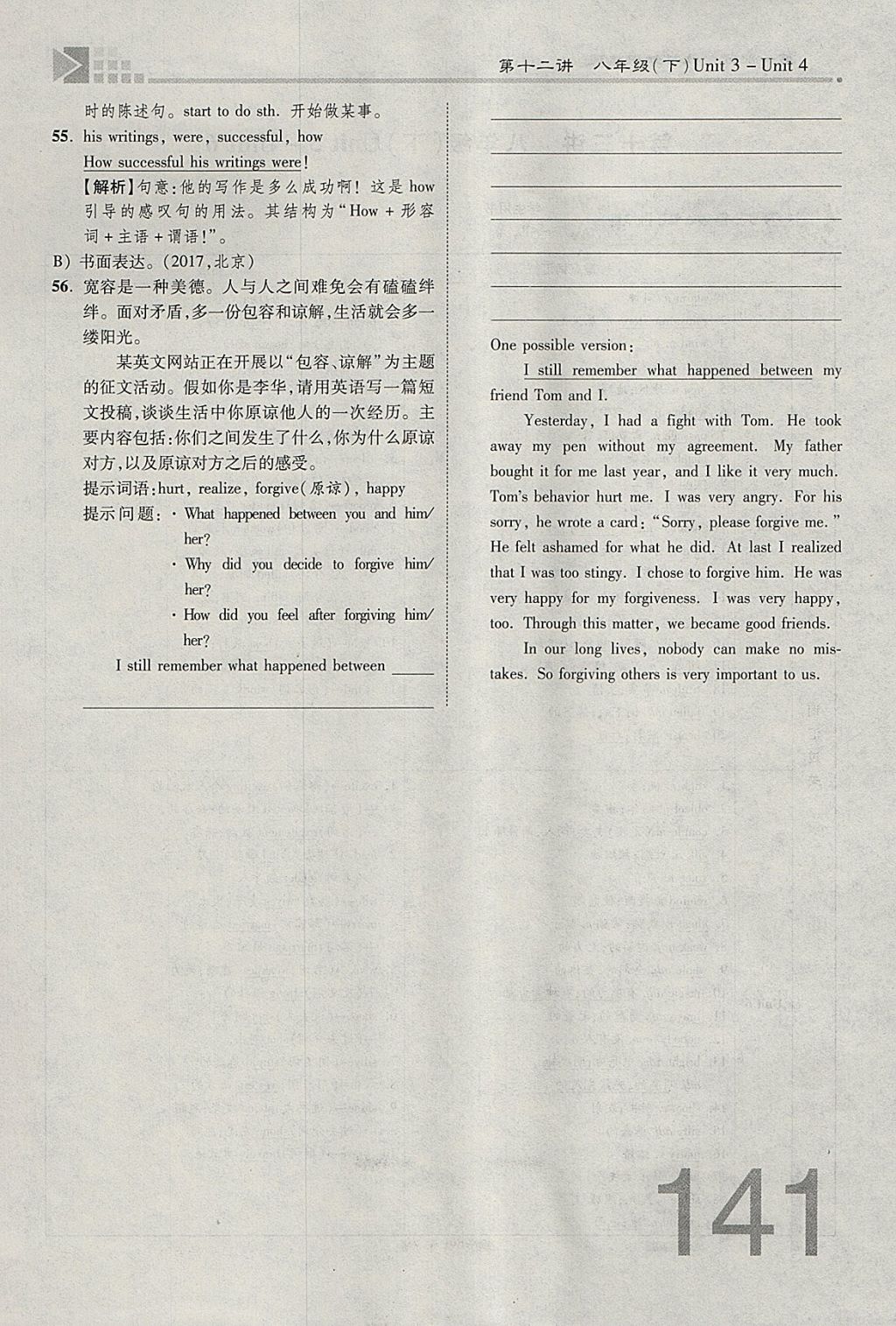 2018年金牌教练赢在燕赵初中总复习英语人教版河北中考专用 参考答案第141页