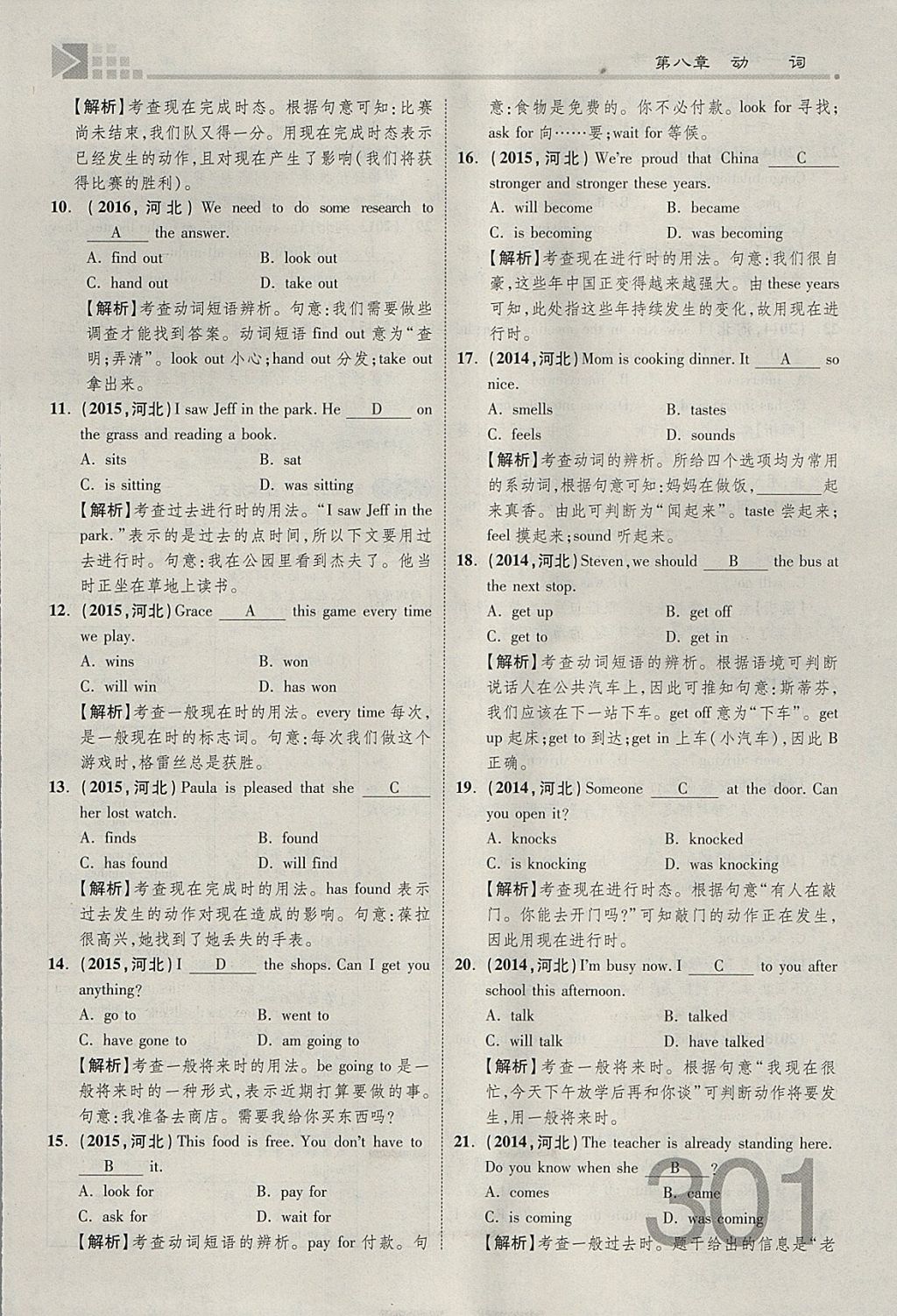 2018年金牌教練贏在燕趙初中總復(fù)習(xí)英語人教版河北中考專用 參考答案第323頁