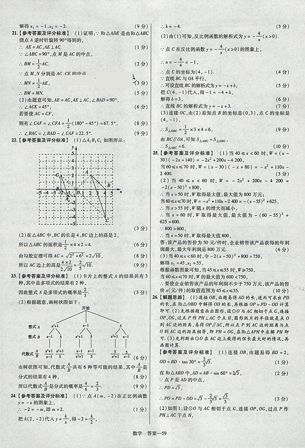 2018年金考卷河北中考45套匯編數(shù)學(xué)第6年第6版 參考答案第59頁(yè)