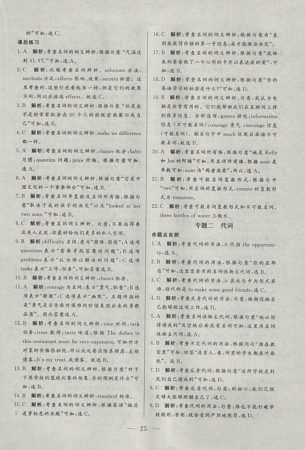 2018年中考一本通英语人教版河北专版v 参考答案第25页