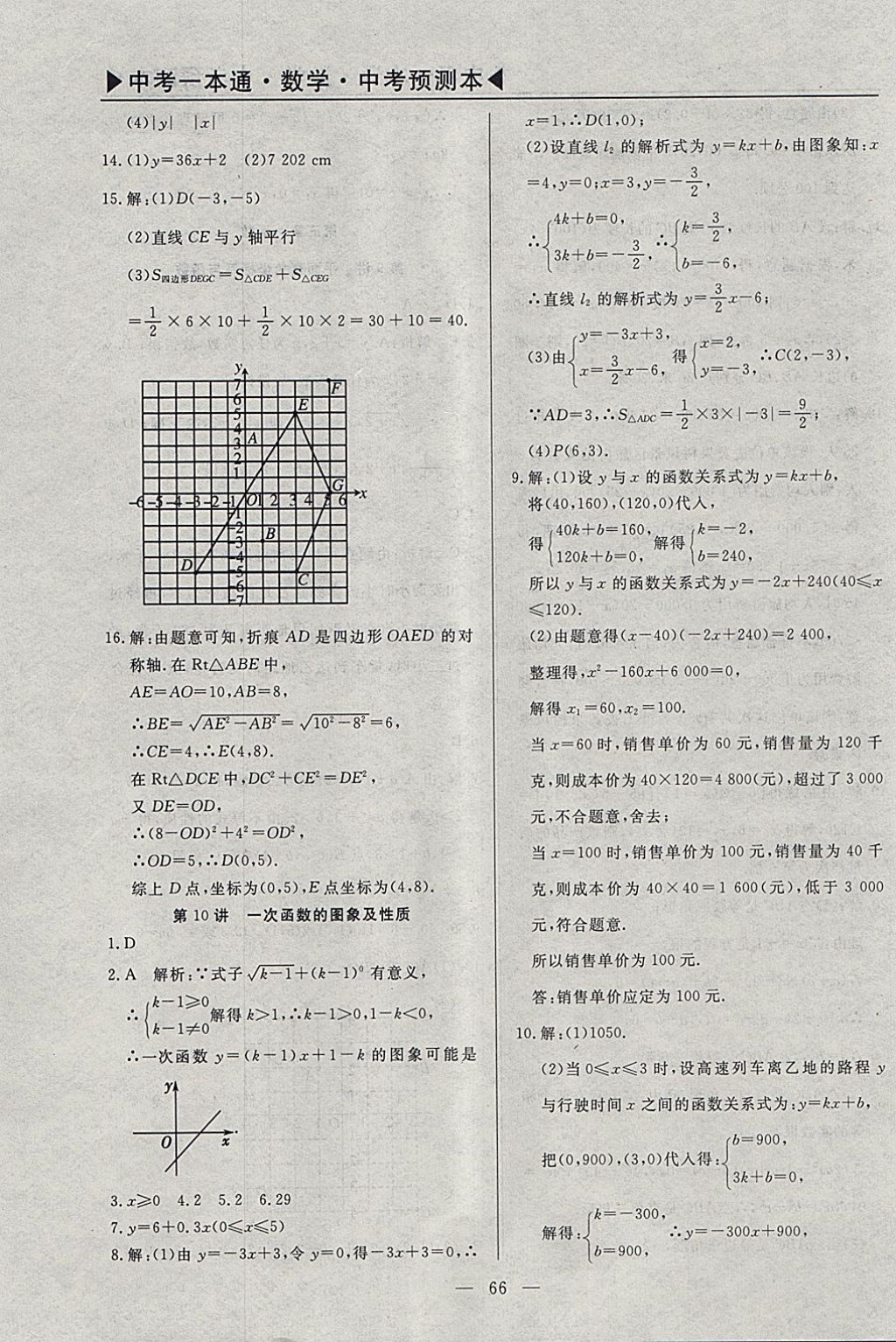 2018年中考一本通數(shù)學(xué)河北專版v 參考答案第95頁