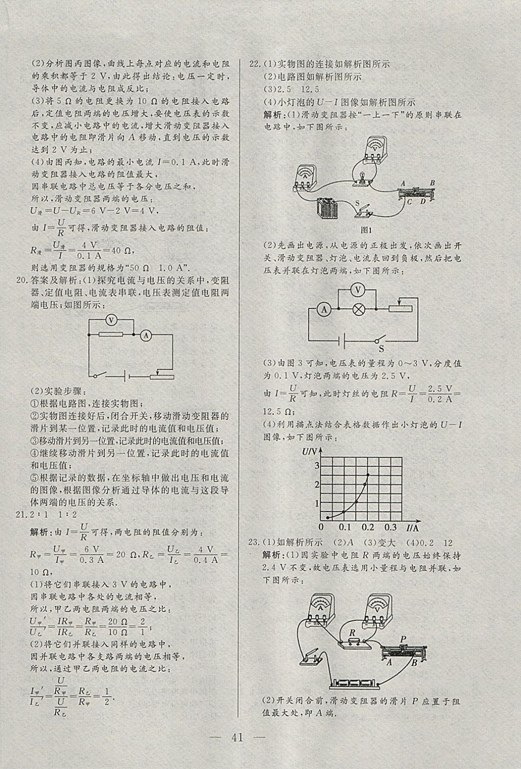 2018年中考一本通物理河北专版v 参考答案第41页