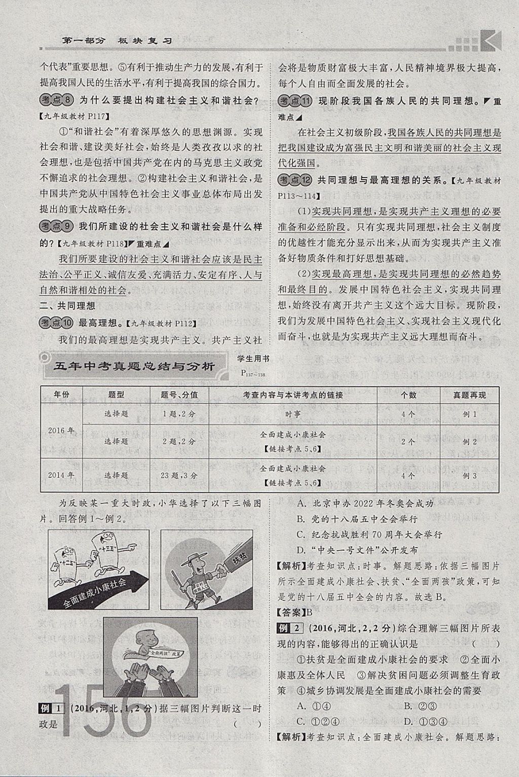 2018年金牌教练赢在燕赵初中总复习思想品德河北中考专用 参考答案第218页