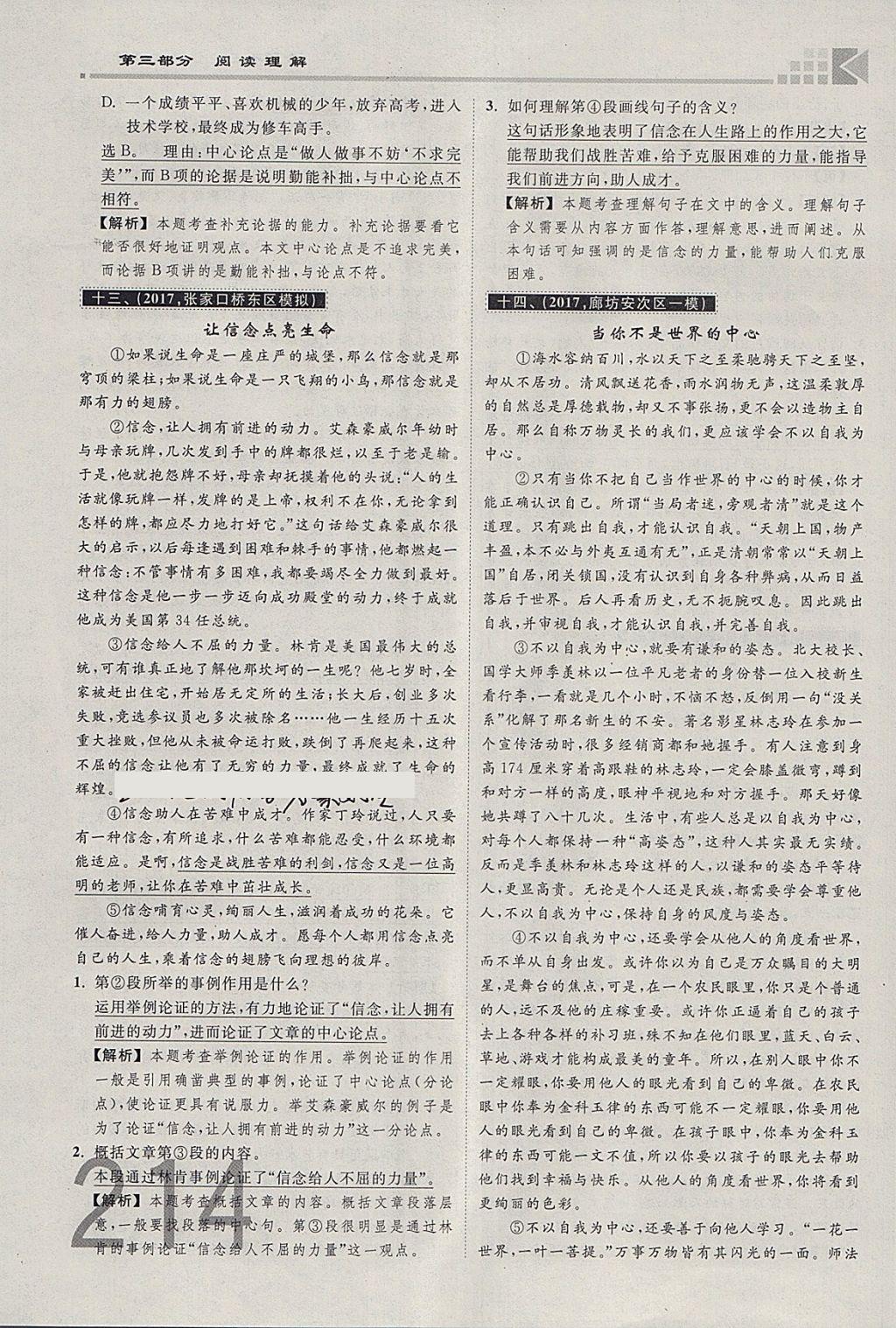 2018年金牌教練贏在燕趙初中總復習語文河北中考專用 參考答案第143頁