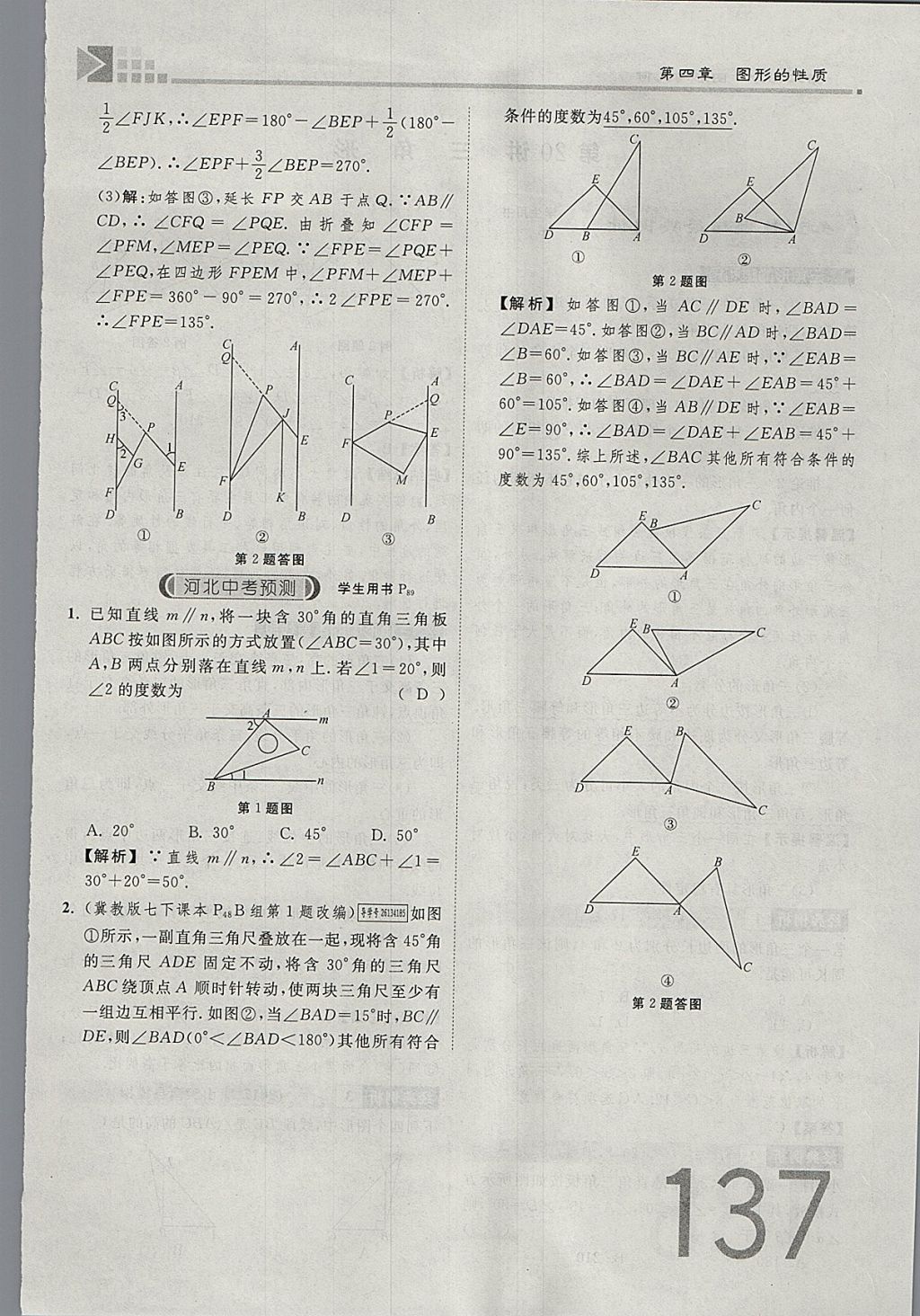 2018年金牌教練贏在燕趙初中總復(fù)習(xí)數(shù)學(xué)河北中考專用 參考答案第155頁