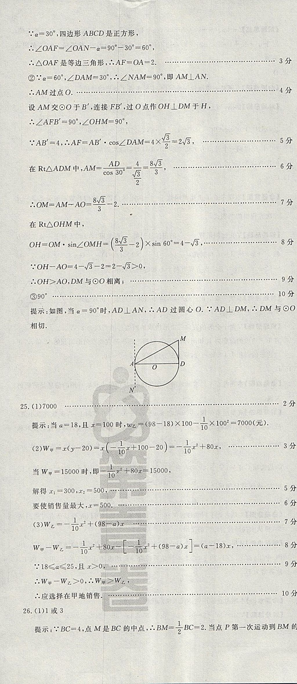 2018年河北中考必備中考第一卷巨匠金卷化學(xué) 參考答案第65頁