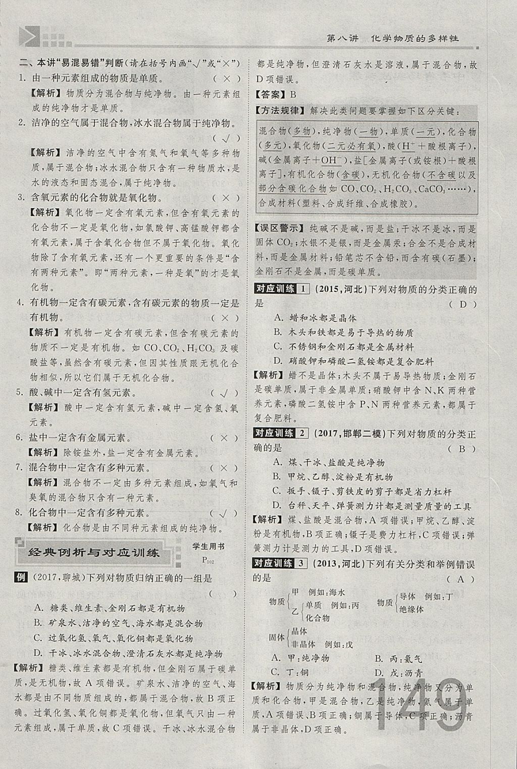 2018年金牌教練贏在燕趙初中總復(fù)習(xí)化學(xué)河北中考專用 參考答案第177頁