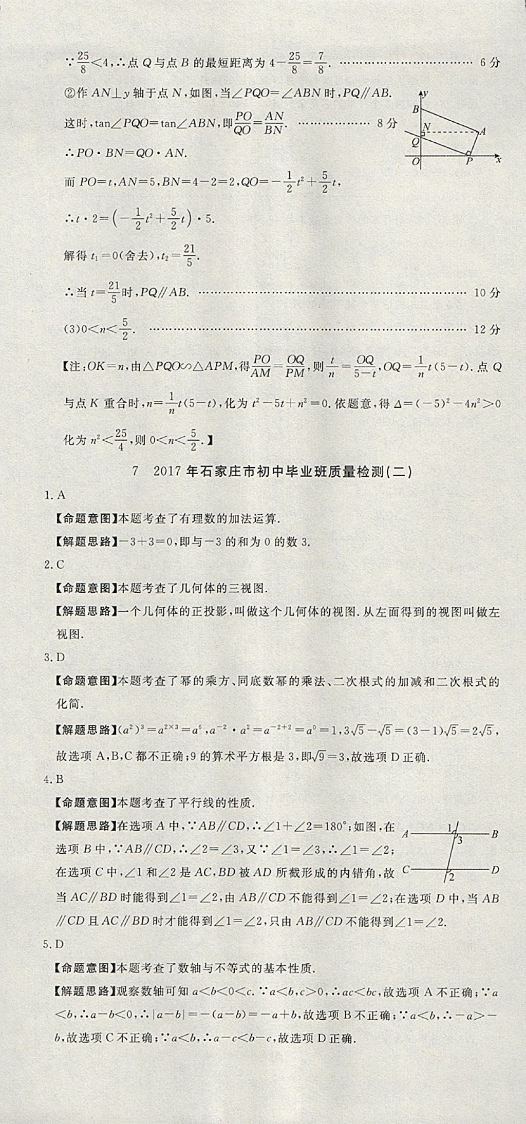 2018年河北中考必備中考第一卷巨匠金卷化學 參考答案第43頁