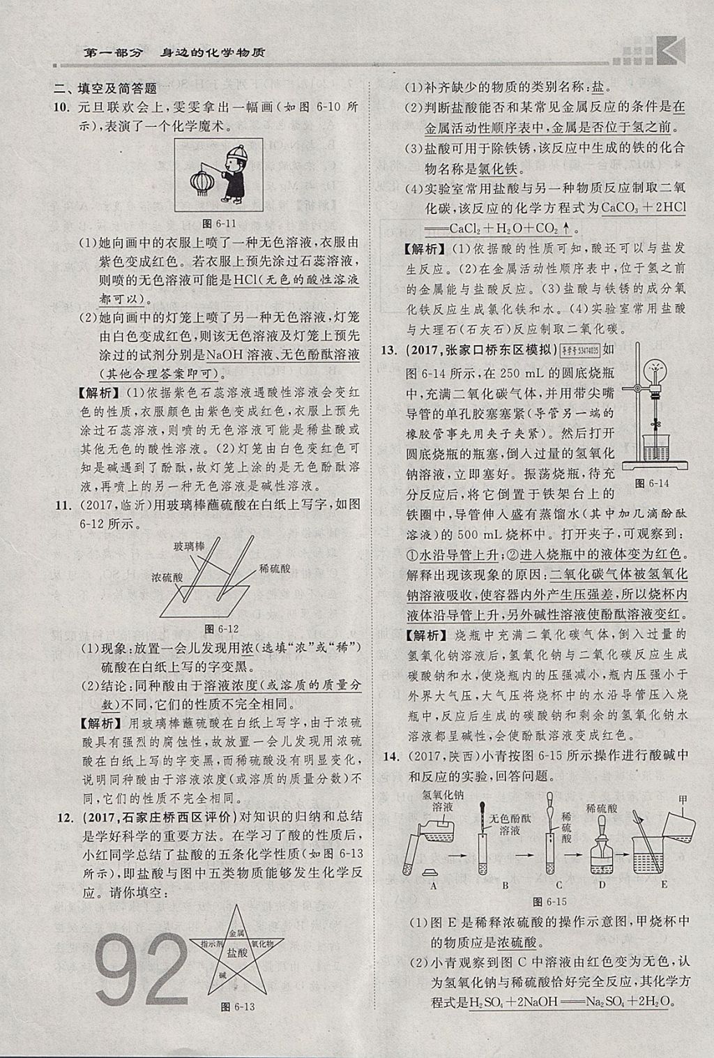 2018年金牌教练赢在燕赵初中总复习化学河北中考专用 参考答案第92页