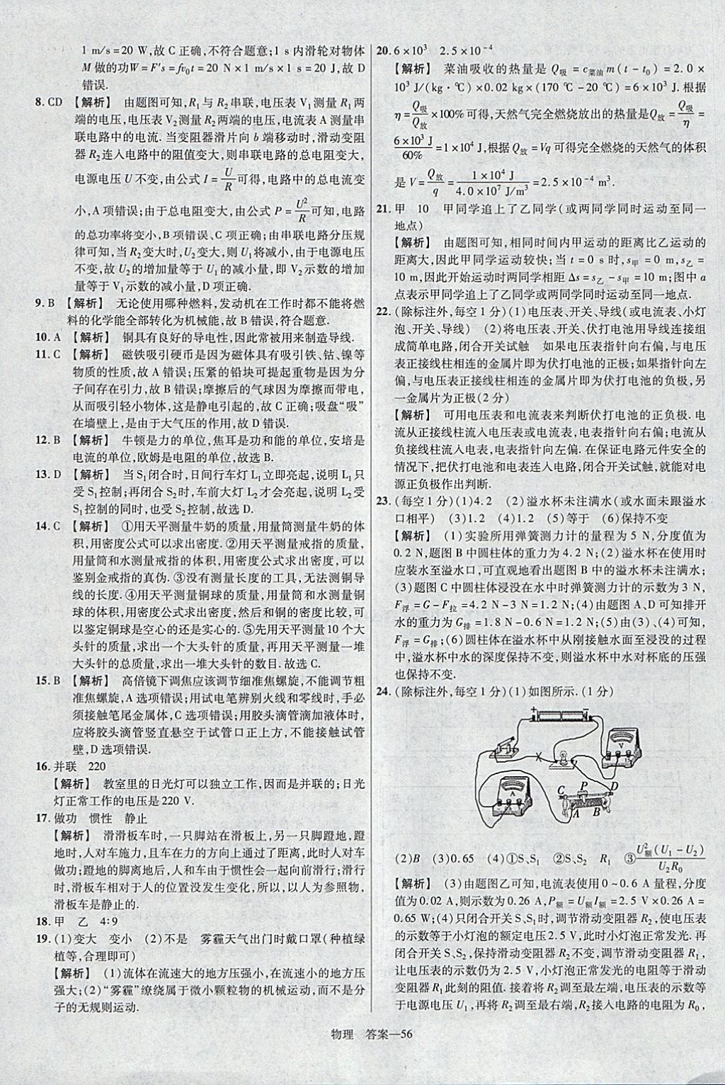2018年金考卷河北中考45套匯編物理第6年第6版 參考答案第56頁