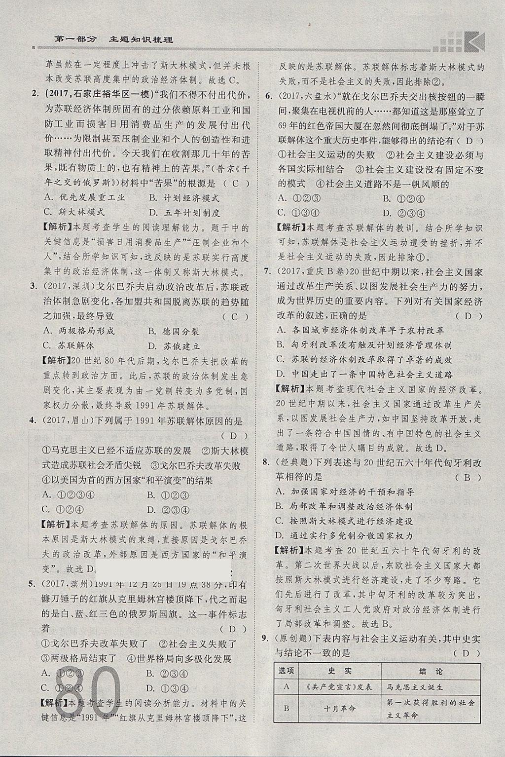 2018年金牌教练赢在燕赵初中总复习历史河北中考专用 参考答案第80页