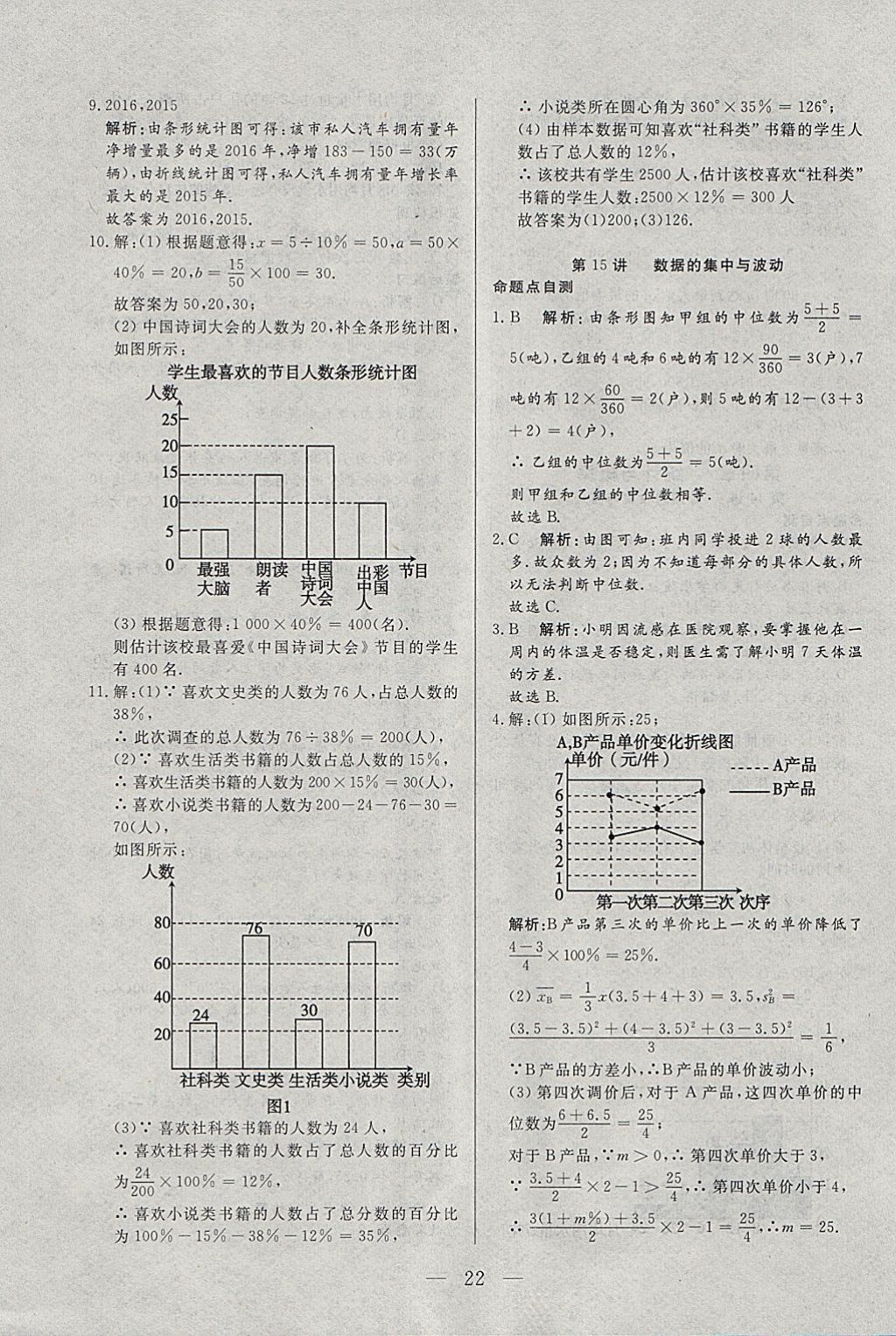 2018年中考一本通數(shù)學(xué)河北專版v 參考答案第22頁(yè)