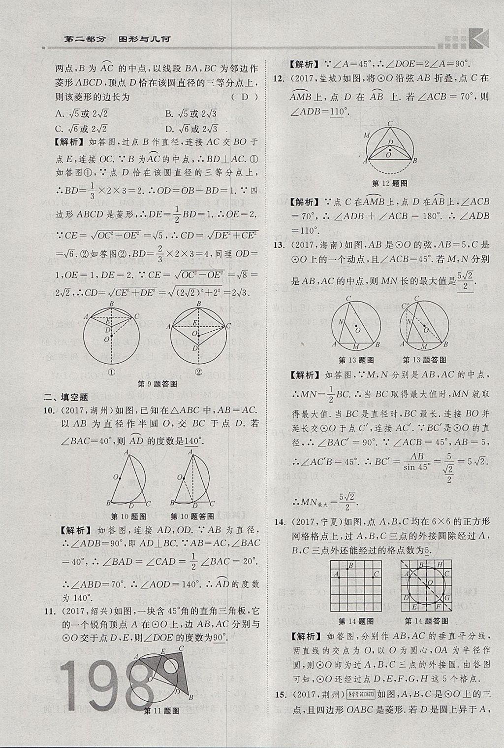 2018年金牌教練贏在燕趙初中總復(fù)習(xí)數(shù)學(xué)河北中考專用 參考答案第216頁