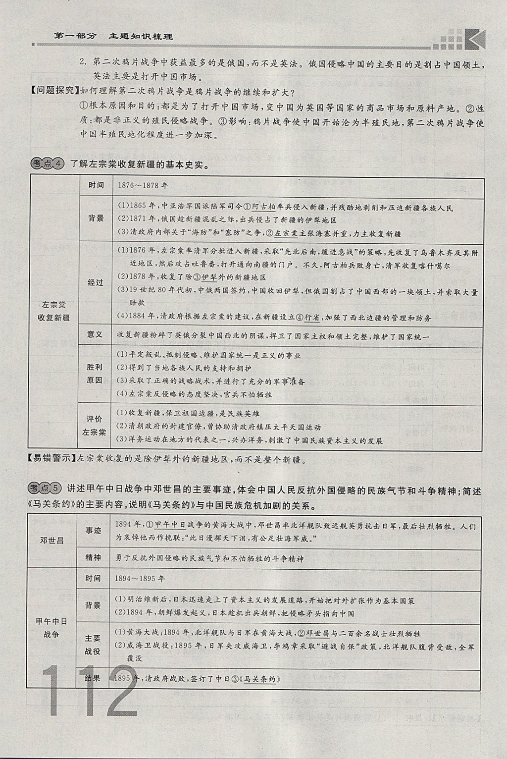 2018年金牌教練贏在燕趙初中總復(fù)習(xí)歷史河北中考專用 參考答案第112頁