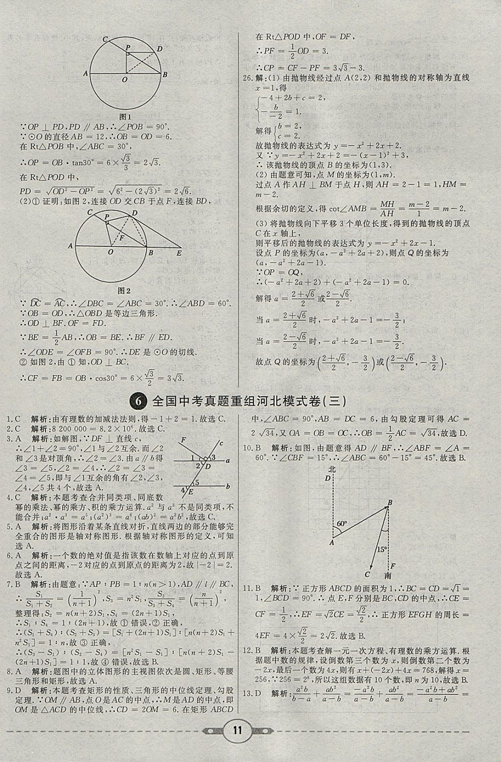 2018年紅對勾中考試題精編數(shù)學(xué)河北專版 參考答案第11頁