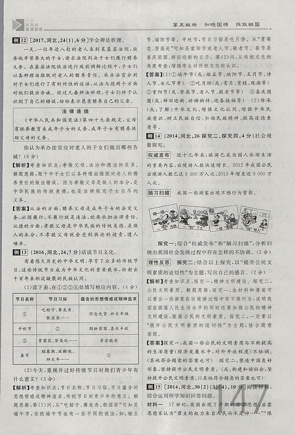 2018年金牌教练赢在燕赵初中总复习思想品德河北中考专用 参考答案第209页