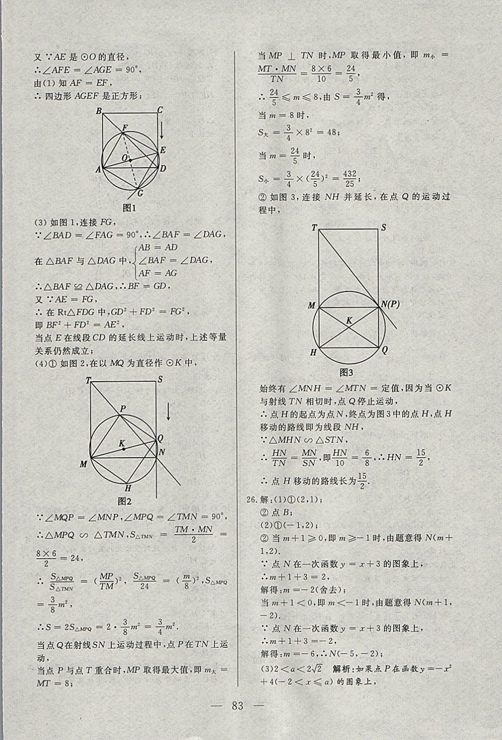 2018年中考一本通数学河北专版v 参考答案第83页