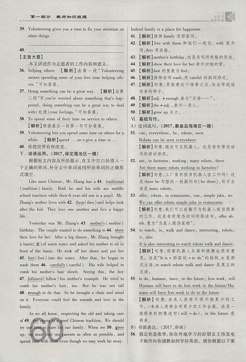 2018年金牌教练赢在燕赵初中总复习英语人教版河北中考专用 参考答案第60页