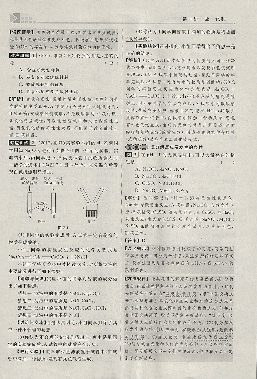 2018年金牌教练赢在燕赵初中总复习化学河北中考专用 参考答案第103页