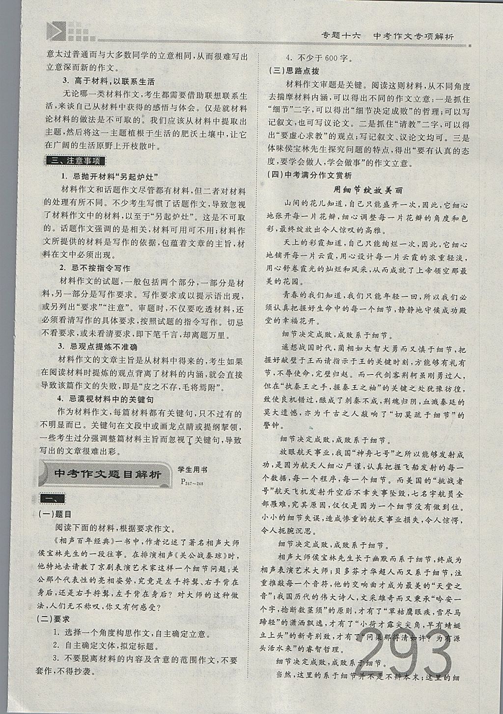 2018年金牌教練贏在燕趙初中總復習語文河北中考專用 參考答案第339頁