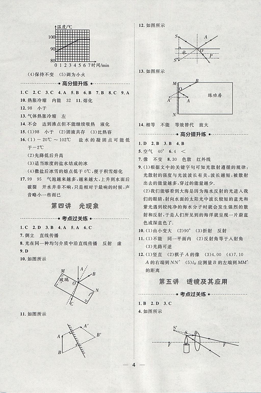 2018年康華傳媒考出好成績河北中考物理 參考答案第2頁