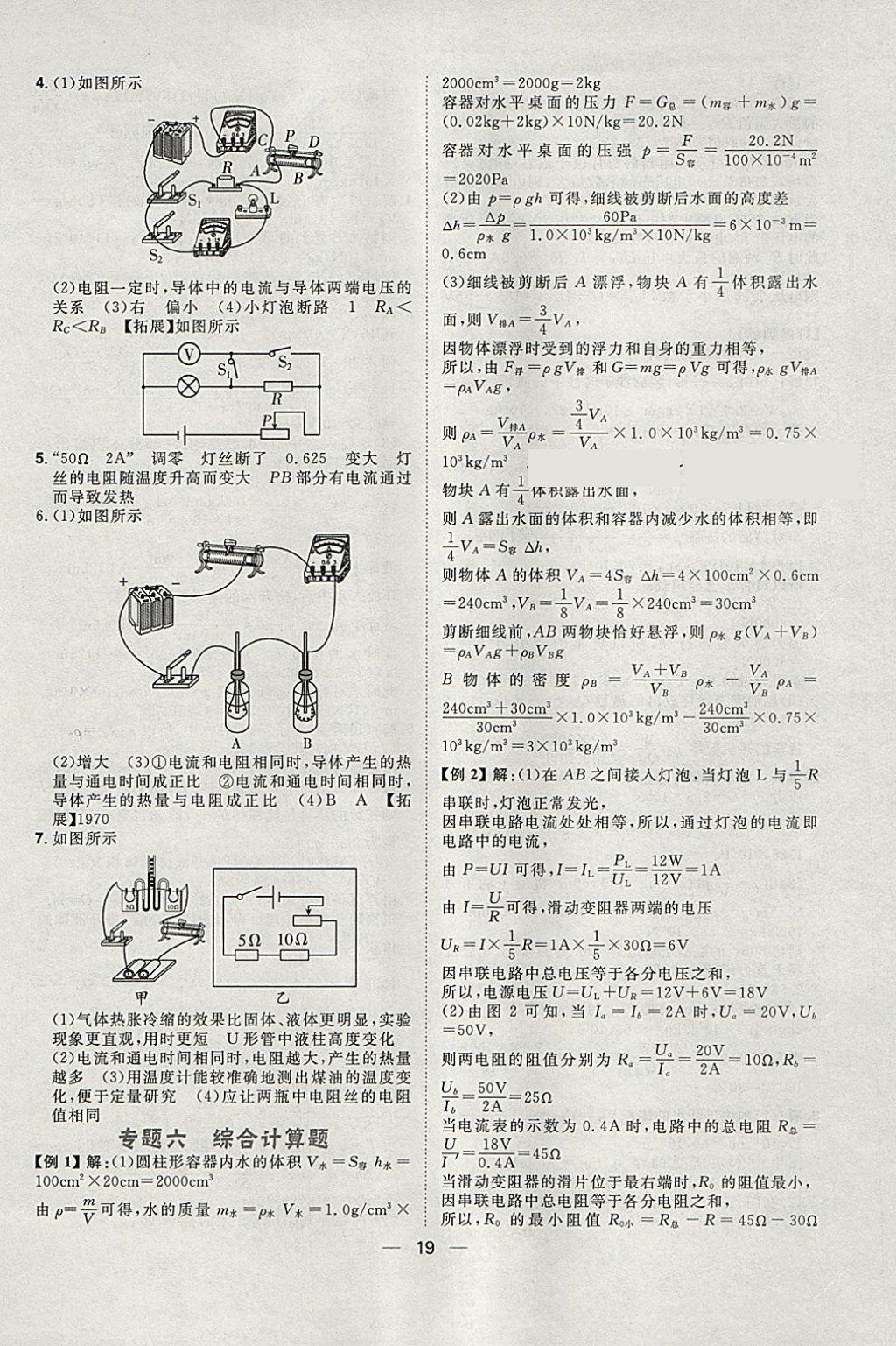 2018年康華傳媒考出好成績河北中考物理 參考答案第31頁