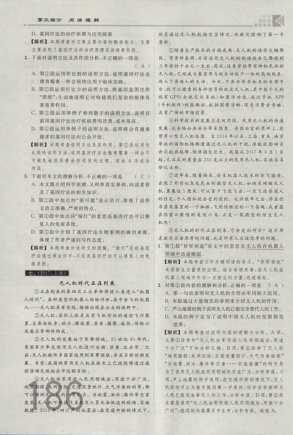 2018年金牌教練贏在燕趙初中總復習語文河北中考專用 參考答案第115頁