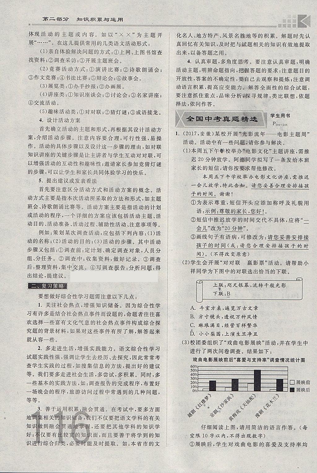 2018年金牌教練贏在燕趙初中總復習語文河北中考專用 參考答案第257頁