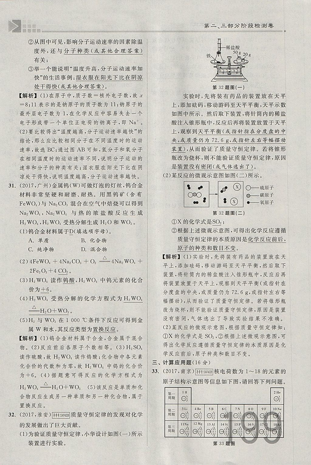 2018年金牌教练赢在燕赵初中总复习化学河北中考专用 参考答案第174页