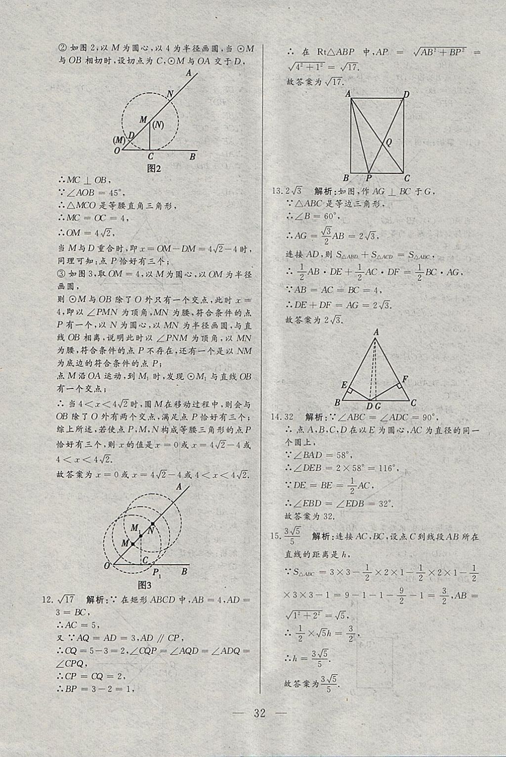 2018年中考一本通数学河北专版v 参考答案第32页