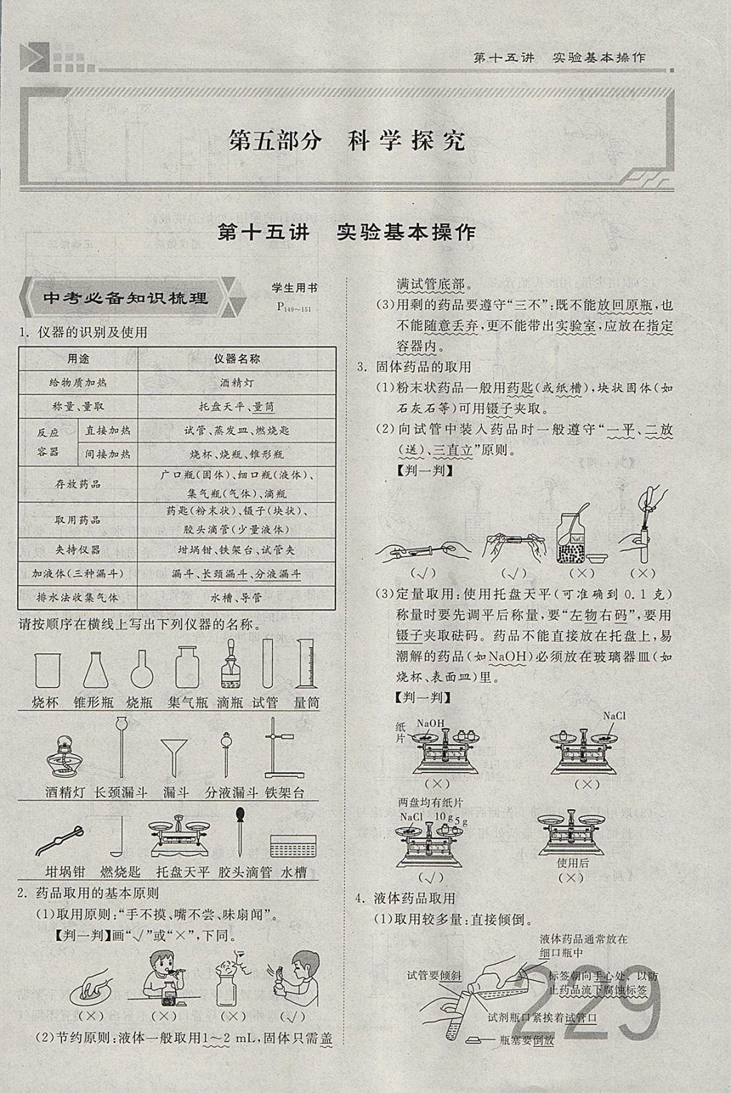 2018年金牌教练赢在燕赵初中总复习化学河北中考专用 参考答案第201页