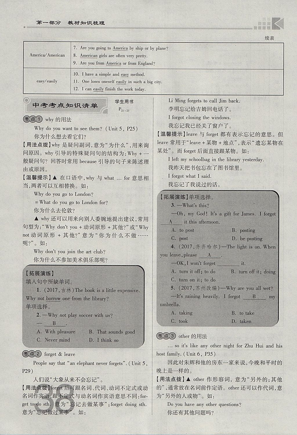 2018年金牌教練贏在燕趙初中總復(fù)習(xí)英語(yǔ)人教版河北中考專用 參考答案第38頁(yè)