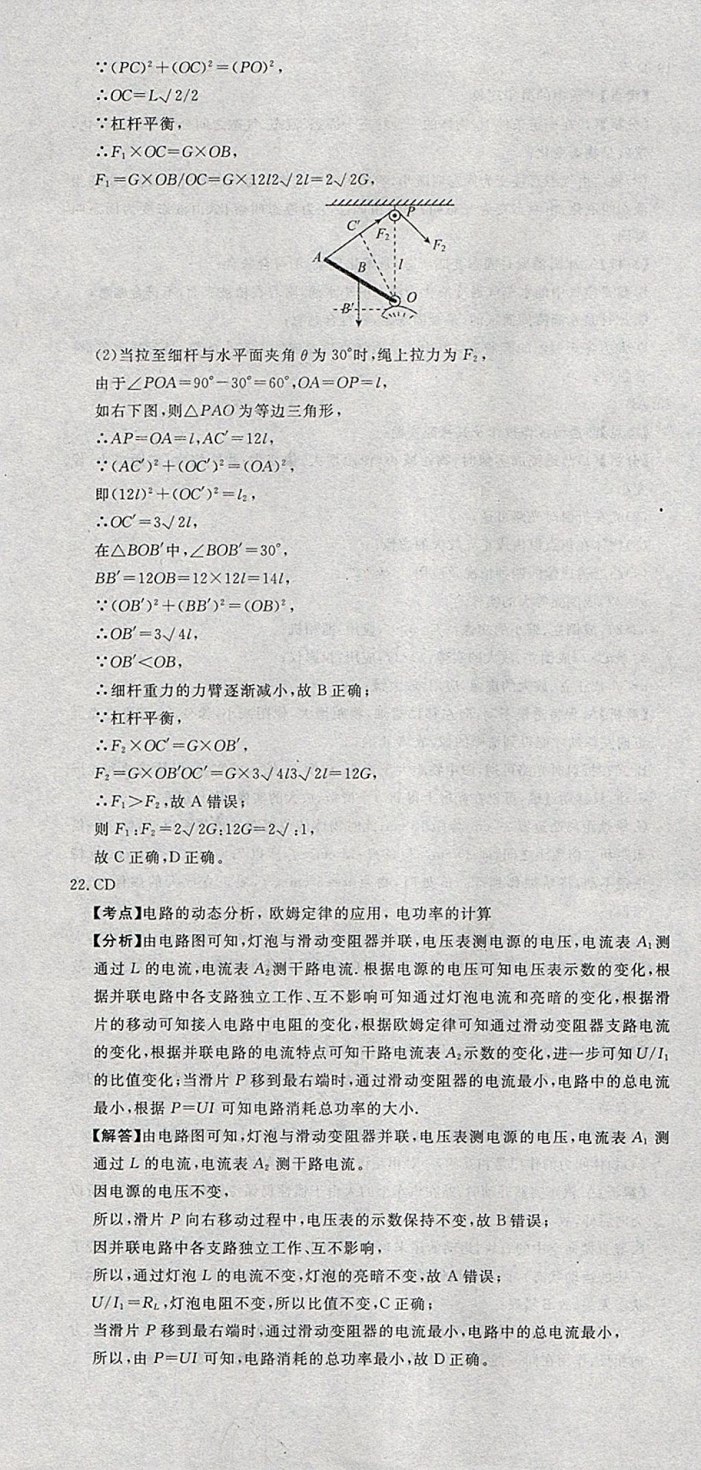 2018年河北中考必備中考第一卷巨匠金卷物理 參考答案第61頁