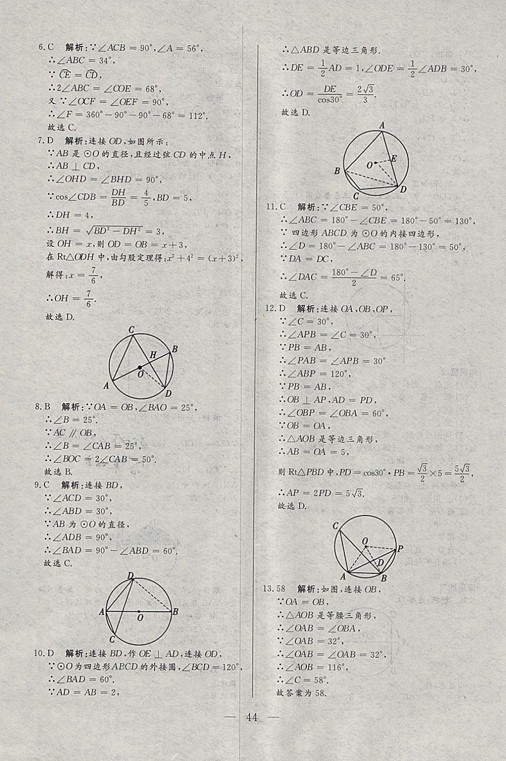 2018年中考一本通數(shù)學(xué)河北專版v 參考答案第44頁