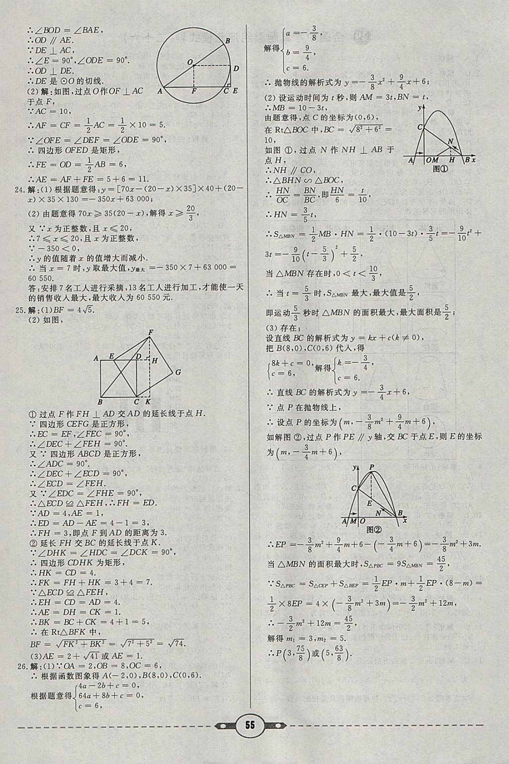 2018年紅對勾中考試題精編數(shù)學(xué)河北專版 參考答案第55頁