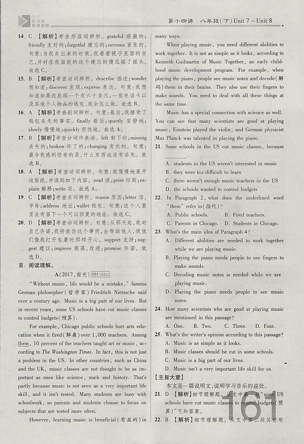 2018年金牌教練贏在燕趙初中總復(fù)習(xí)英語(yǔ)人教版河北中考專用 參考答案第161頁(yè)