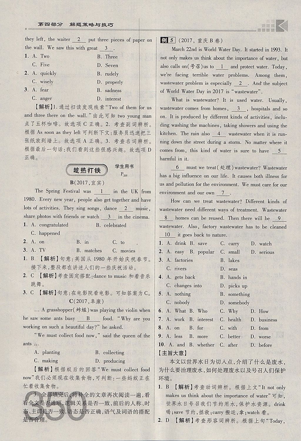 2018年金牌教練贏在燕趙初中總復(fù)習(xí)英語(yǔ)人教版河北中考專(zhuān)用 參考答案第350頁(yè)