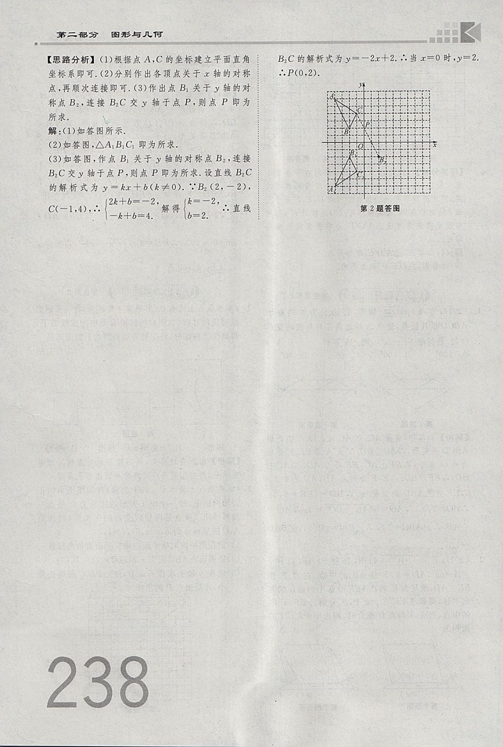 2018年金牌教練贏在燕趙初中總復習數(shù)學河北中考專用 參考答案第256頁