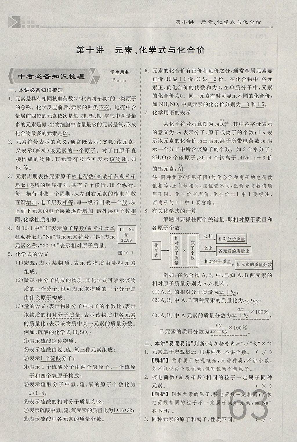 2018年金牌教練贏在燕趙初中總復(fù)習(xí)化學(xué)河北中考專用 參考答案第191頁